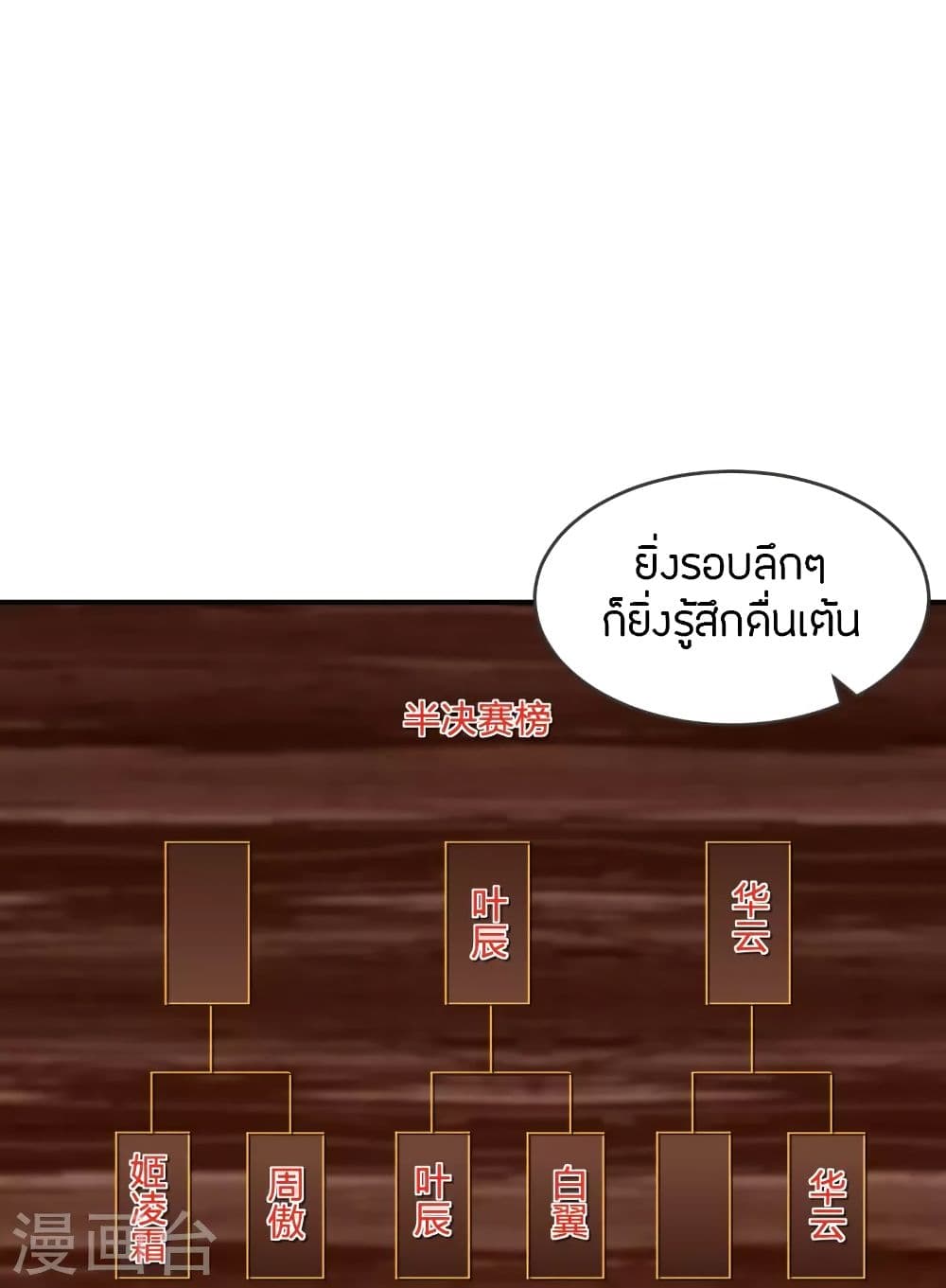 Banished Disciple’s Counterattack ราชาอมตะผู้ถูกขับไล่ ตอนที่ 255 (65)